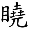 䁱