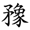 䂊