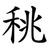 䄻