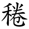 䅚