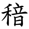 䅧