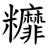䊳