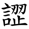 䜀