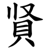 䝨
