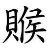 䞀