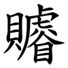䞊 䞊