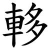 䡔 䡔