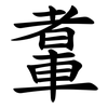 䡤