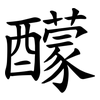 䤓