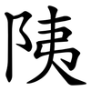 䧅