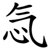 忥