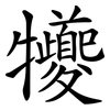 犪