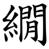 繝 繝