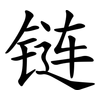 链