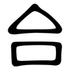 台: clerical script 台: clerical script