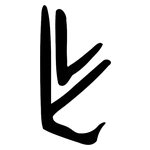 乍: Orakelknocheninschrift