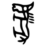 馬: Orakelknocheninschrift