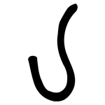 亅: Kleine Siegelschrift