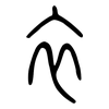 衣: small seal script 衣: small seal script