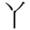 丫: Serifenschrift (Songti/Mingti) 丫: Serifenschrift (Songti/Mingti)