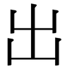 出: serif (Songti/Mingti) 出: serif (Songti/Mingti)