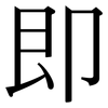 即: serif (Songti/Mingti) 即: serif (Songti/Mingti)