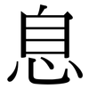 息: serif (Songti/Mingti) 息: serif (Songti/Mingti)