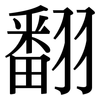翻: serif (Songti/Mingti) 翻: serif (Songti/Mingti)