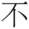 不