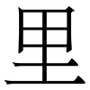 里