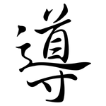 導: Semi-Kursivschrift