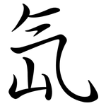 氙: Semi-Kursivschrift
