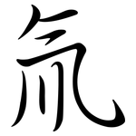 氚: Semi-Kursivschrift