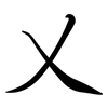乂: Semi-Kursivschrift