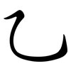 乙: Semi-Kursivschrift 乙: Semi-Kursivschrift