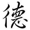 德: semi-cursive script 德: semi-cursive script