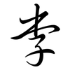 李: Semi-Kursivschrift