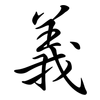 義: Semi-Kursivschrift