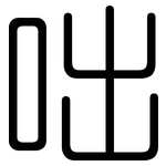 咄: Gerundet