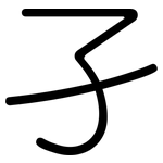 孑: Gerundet 孑: Gerundet