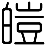 皚: Gerundet