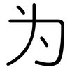 为: rounded 为: rounded