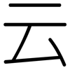 云: rounded 云: rounded