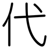 代: rounded 代: rounded