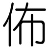 佈: Gerundet