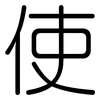 使: rounded 使: rounded