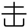 击: rounded 击: rounded