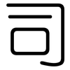 司: Gerundet
