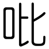 吡: Gerundet