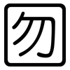 囫: Gerundet 囫: Gerundet